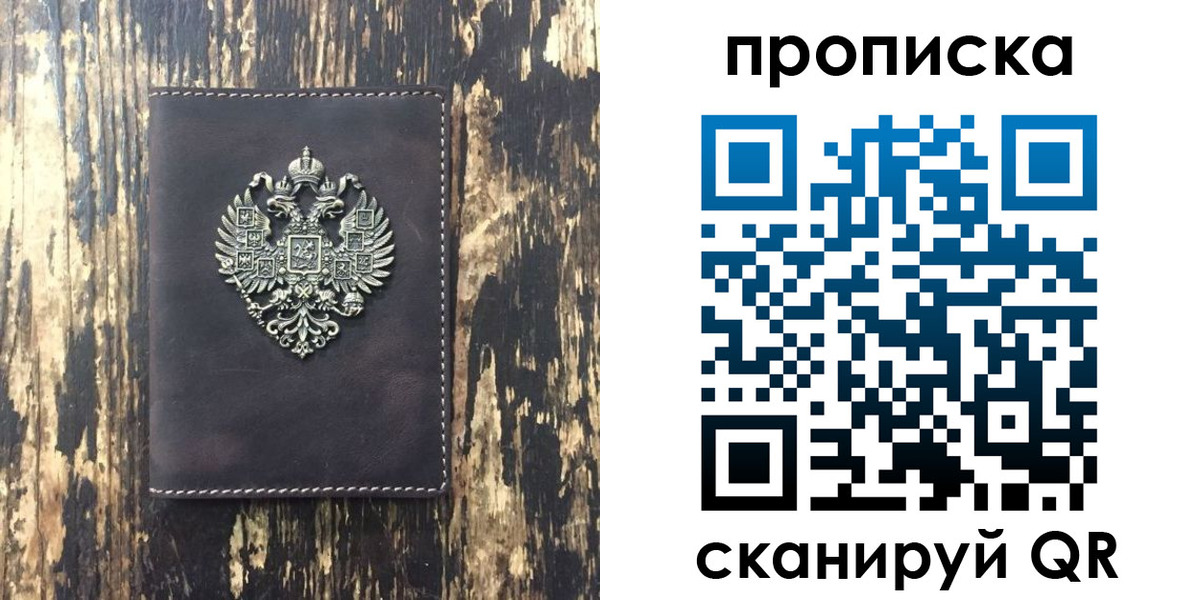 прописка законно в Гудермесе